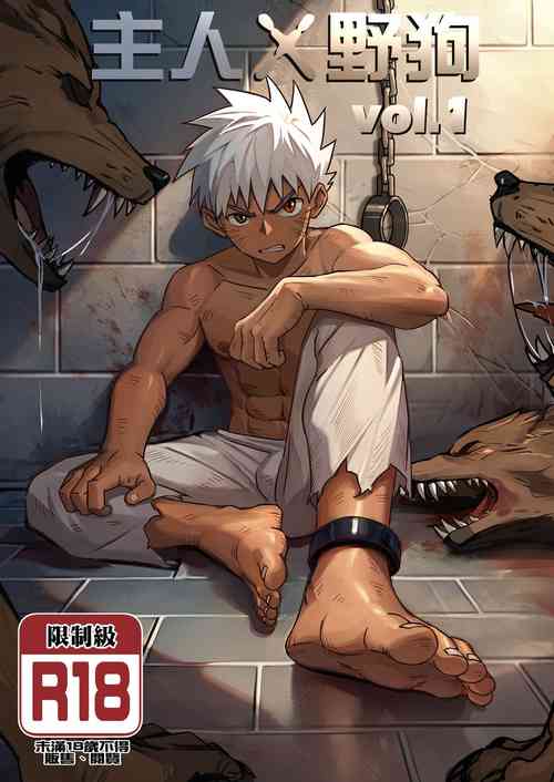 Download 【アミノ】主人X野狗 vol.1
