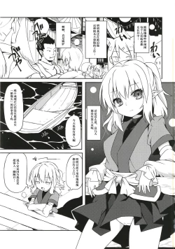 Page 3 of Kyuujigoku no Ochiyobune