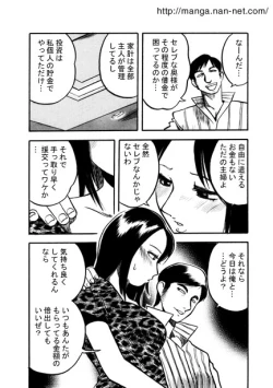 Page 9 of Kuroi Uwasa