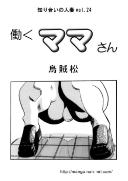 Page 1 of Hataraku Mama-san