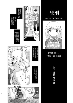 Page 14 of Dokudoku vol. 16 Shikkou