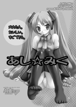 Page 3 of Kantan. Oishii. Sugu Dekiru. Ashi Miku