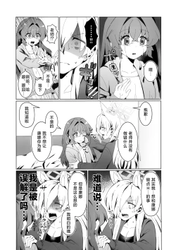 Page 10 of Sensei o Hayaku Dake!