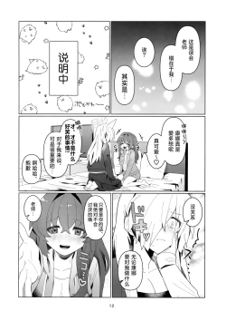 Page 11 of Sensei o Hayaku Dake!