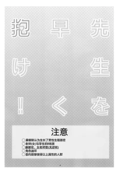 Page 3 of Sensei o Hayaku Dake!