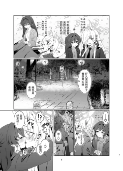 Page 6 of Sensei o Hayaku Dake!