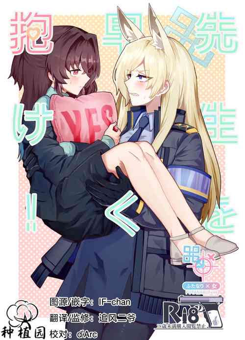 Download Sensei o Hayaku Dake!