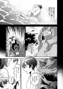 Page 6 of Shojojima Ch. 3