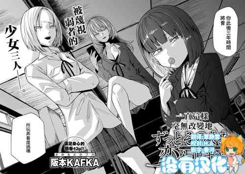 Download Zutto sono mama Kawarazu ni | 一直這樣毫無改變地 ch01（COMIC Gucho Vol. 22）
