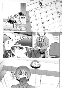 Page 26 of Itou Akiko no Shuumatsu - Weekend of Akiko Itou