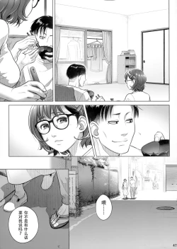 Page 46 of Itou Akiko no Shuumatsu - Weekend of Akiko Itou