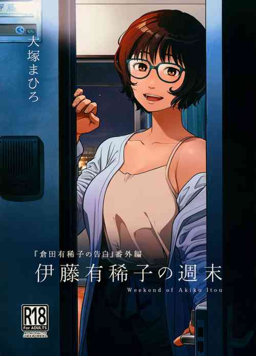 Download Itou Akiko no Shuumatsu - Weekend of Akiko Itou