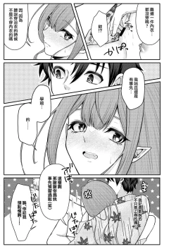 Page 13 of Toriko to Icha Love Onsen RyokouSith  | 和芭萬希恩恩愛愛地溫泉旅行