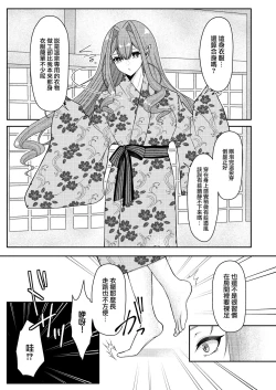 Page 7 of Toriko to Icha Love Onsen RyokouSith  | 和芭萬希恩恩愛愛地溫泉旅行