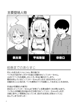 Page 3 of Josou Shounen Nyannyan Shibari!