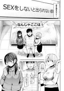 Page 2 of Sex Shinai to Derarenai Heya de NTRreta.