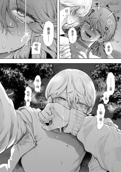 Page 193 of 社畜OLは調教を断れない