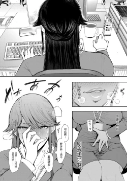 Page 89 of 社畜OLは調教を断れない