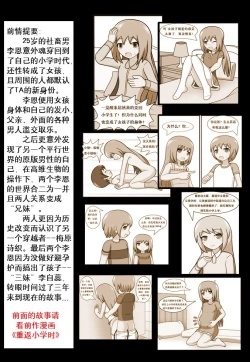 Page 2 of ［空间错乱］逆天一家 1-16