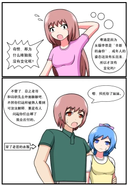 Page 35 of ［空间错乱］逆天一家 1-16