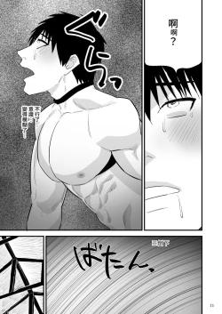 Page 12 of Isekai teni de katsuyaku dekiru to omotta no ni oni ni tsukamatchatta