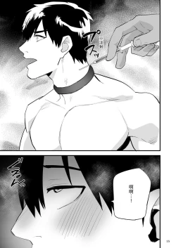 Page 16 of Isekai teni de katsuyaku dekiru to omotta no ni oni ni tsukamatchatta