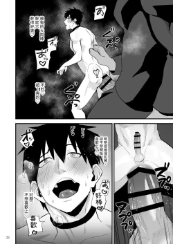 Page 23 of Isekai teni de katsuyaku dekiru to omotta no ni oni ni tsukamatchatta