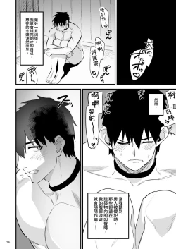 Page 25 of Isekai teni de katsuyaku dekiru to omotta no ni oni ni tsukamatchatta