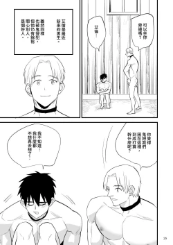 Page 26 of Isekai teni de katsuyaku dekiru to omotta no ni oni ni tsukamatchatta