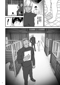 Page 7 of Isekai teni de katsuyaku dekiru to omotta no ni oni ni tsukamatchatta