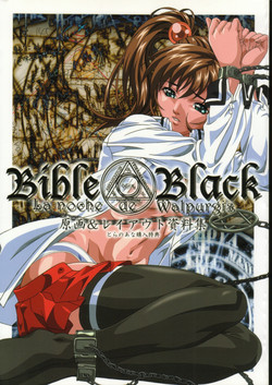 Download BibleBlack バイブルブラック 虎の穴購入特典 原画_レイアウト資料集