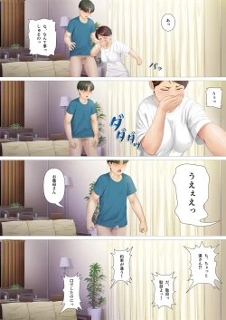 Page 17 of Youka-go Tsuma no Haha o Daku