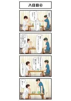 Page 8 of Youka-go Tsuma no Haha o Daku