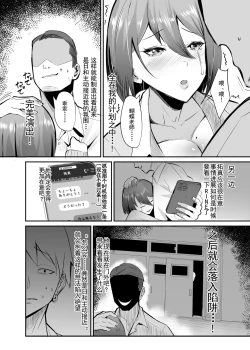 Page 15 of 復讐NTR〈犯リカエシ奪リカエシ〉～もう我慢ならねぇ!母娘揃って馬鹿な男と付き合いやがって!～