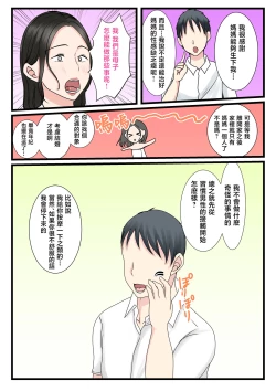 Page 14 of Shojo no Haha wa Musuko ni Dakarete Ko o Haramu