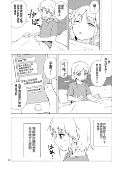 Page 27 of Josou Shounen Netorare Kumite