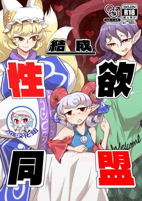 Download Kessei Seiyoku Doumei