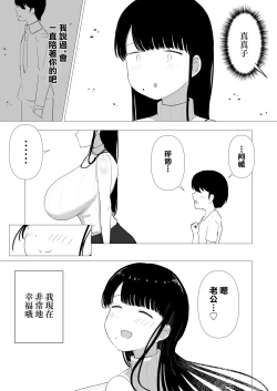 Page 42 of Ottori Mama Musume no Osananajimi to Naisho no Kozukuri | 沉穩媽媽跟女兒發小偷偷造人的故事