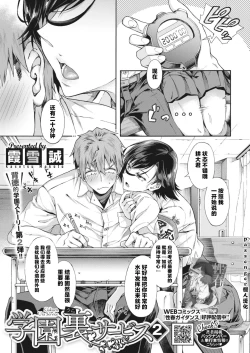 Page 1 of Gakuen Ura Service 2 | 学园里服务2