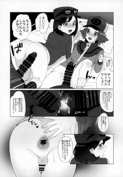 Page 4 of Toyakaru ga Isshu Chihou de Ironna to Ecchi Koto Suru Hon