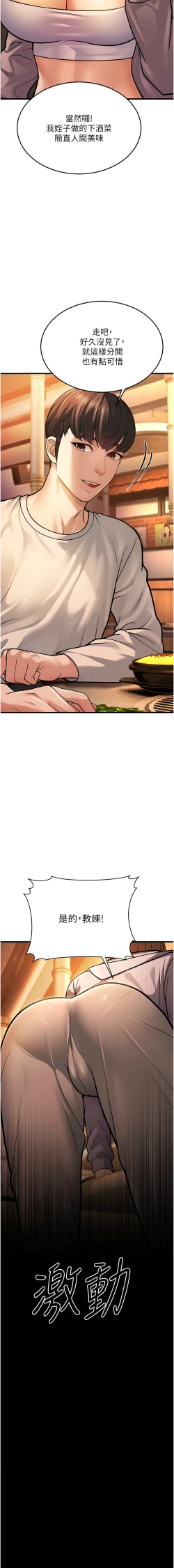 Page 112 of 幼齿小阿姨 | 幼齒小阿姨 1-7