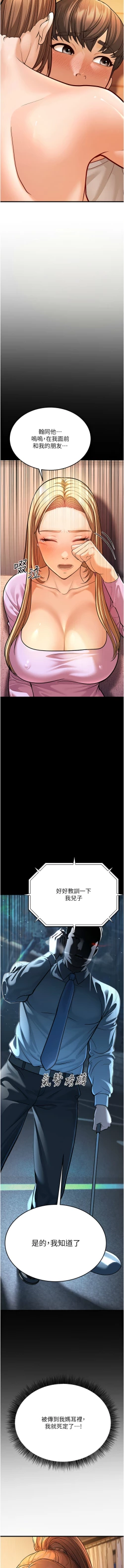 Page 142 of 幼齿小阿姨 | 幼齒小阿姨 1-7