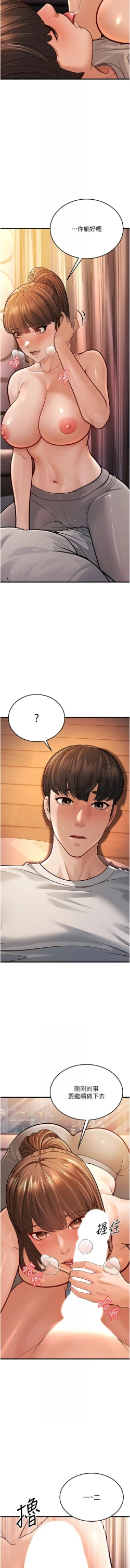 Page 149 of 幼齿小阿姨 | 幼齒小阿姨 1-7