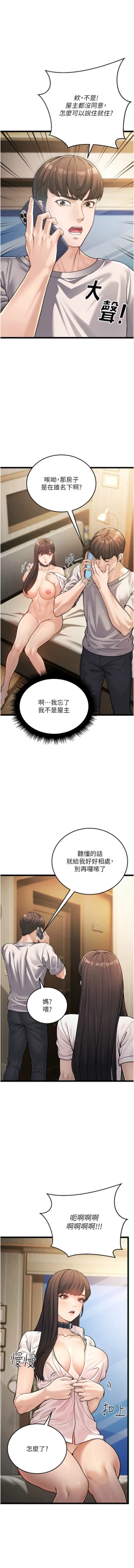 Page 15 of 幼齿小阿姨 | 幼齒小阿姨 1-7