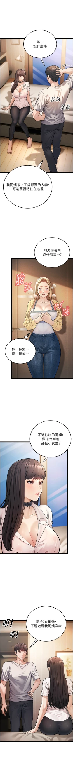 Page 16 of 幼齿小阿姨 | 幼齒小阿姨 1-7