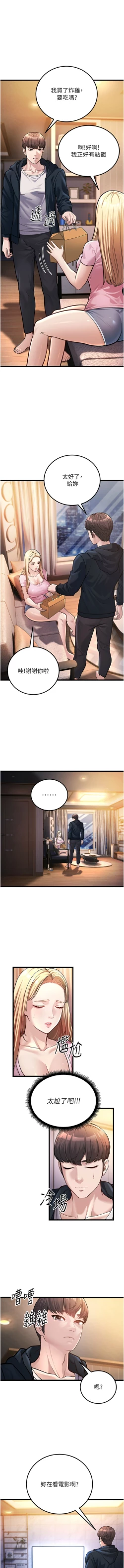 Page 52 of 幼齿小阿姨 | 幼齒小阿姨 1-7