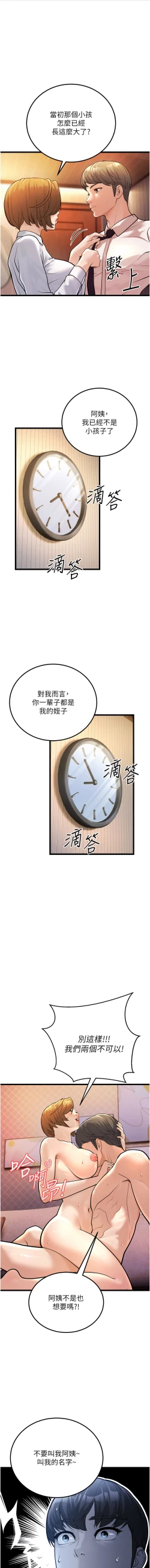 Page 54 of 幼齿小阿姨 | 幼齒小阿姨 1-7