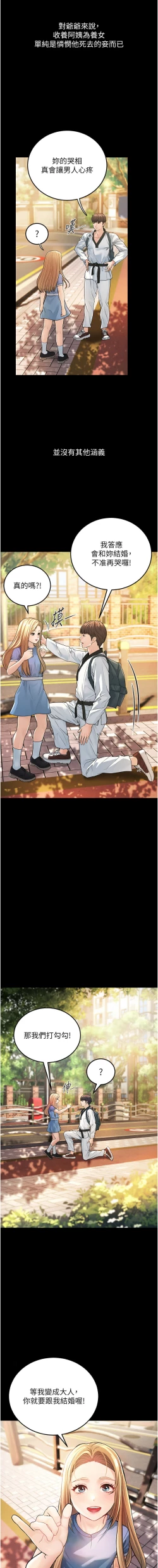 Page 6 of 幼齿小阿姨 | 幼齒小阿姨 1-7