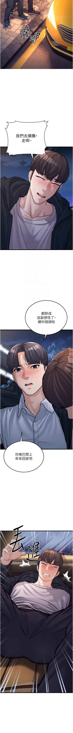 Page 85 of 幼齿小阿姨 | 幼齒小阿姨 1-7