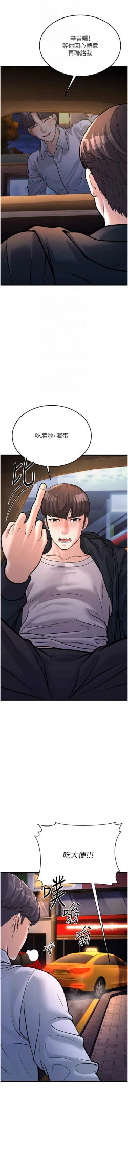 Page 86 of 幼齿小阿姨 | 幼齒小阿姨 1-7